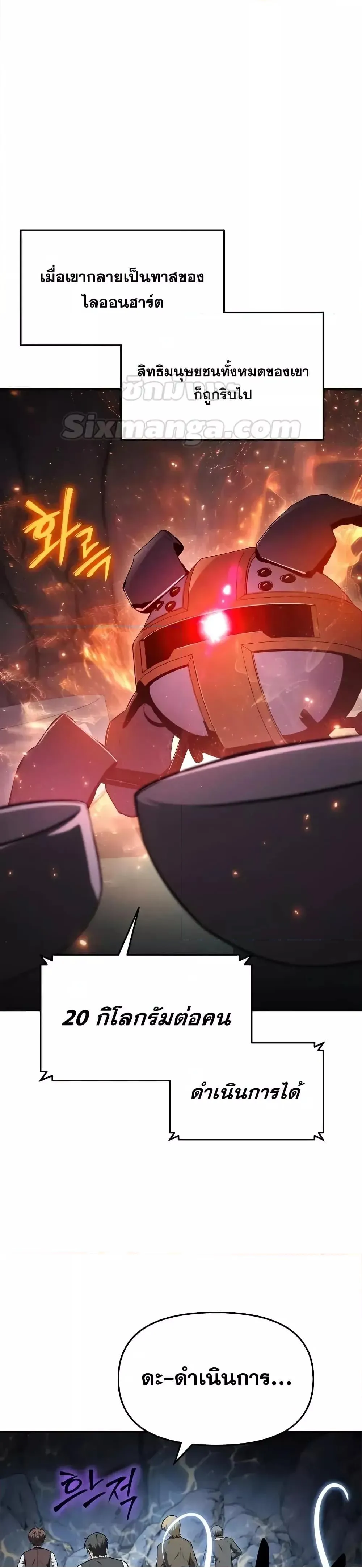 The Knight King Who Returned with a God ตอนที่ 108 7