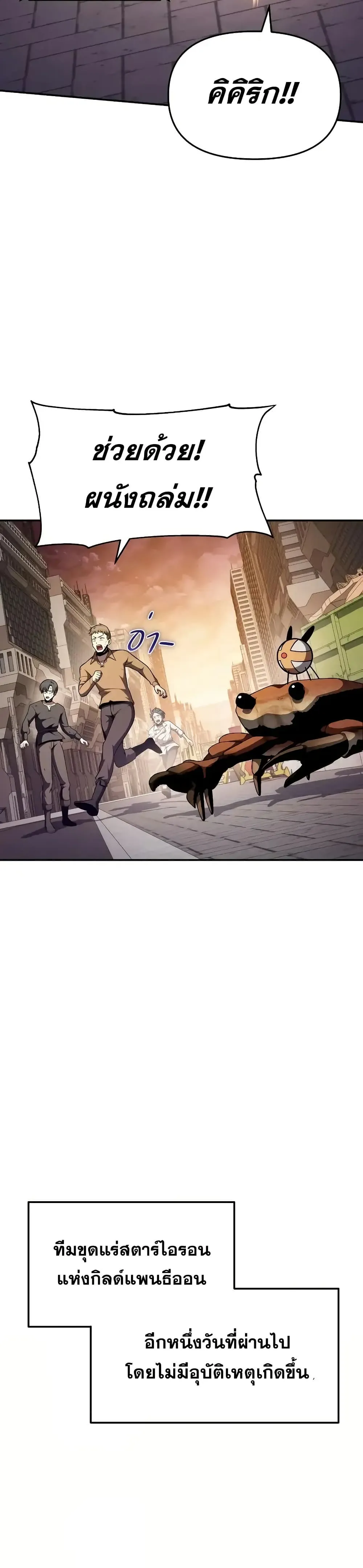 The Knight King Who Returned with a God ตอนที่ 108 17