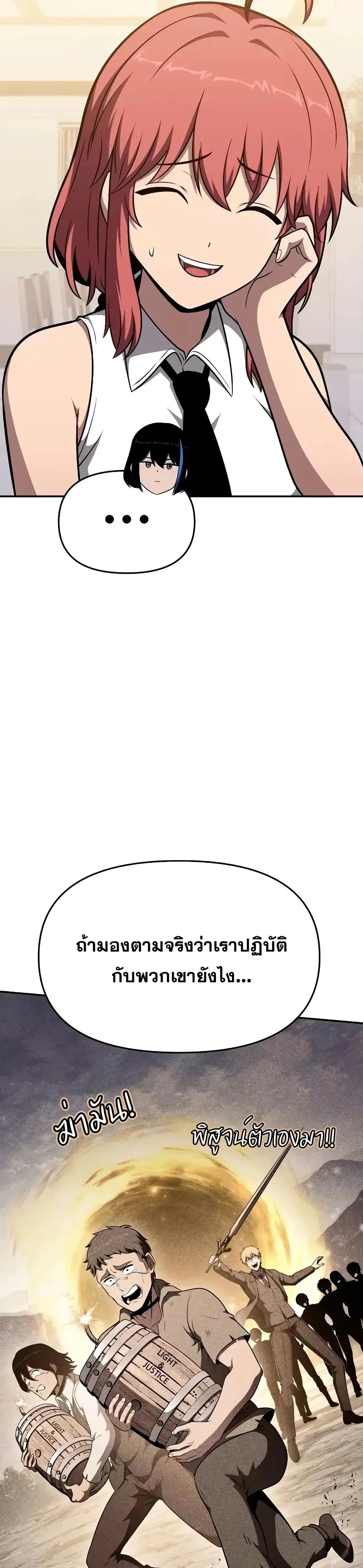 The Knight King Who Returned with a God ตอนที่ 108 22