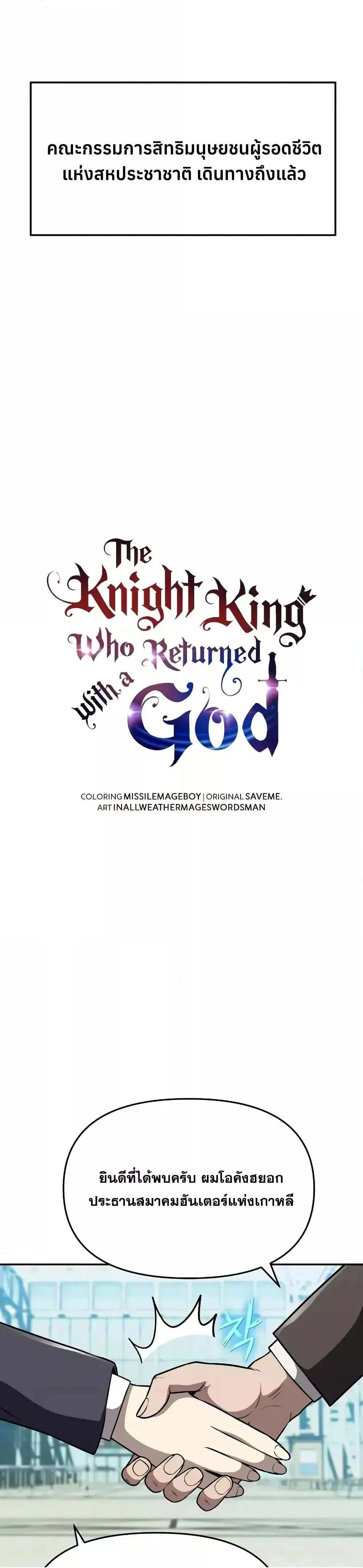 The Knight King Who Returned with a God ตอนที่ 108 26