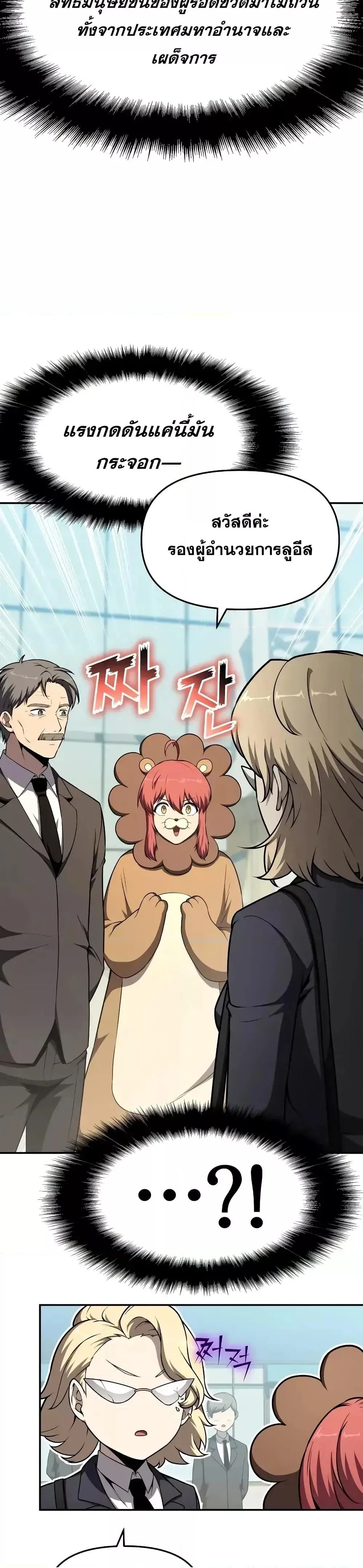 The Knight King Who Returned with a God ตอนที่ 108 29