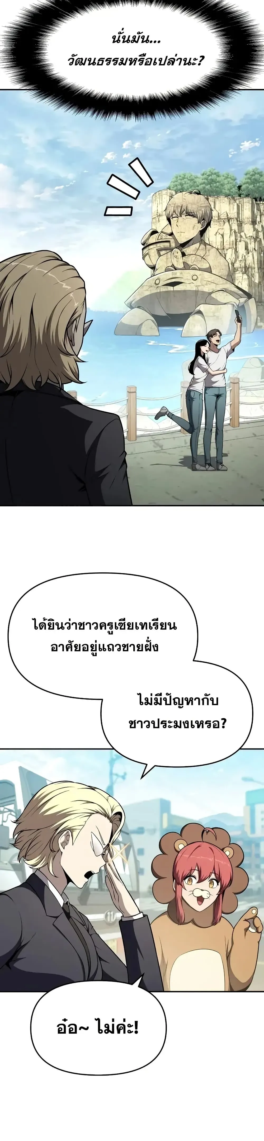 The Knight King Who Returned with a God ตอนที่ 108 36