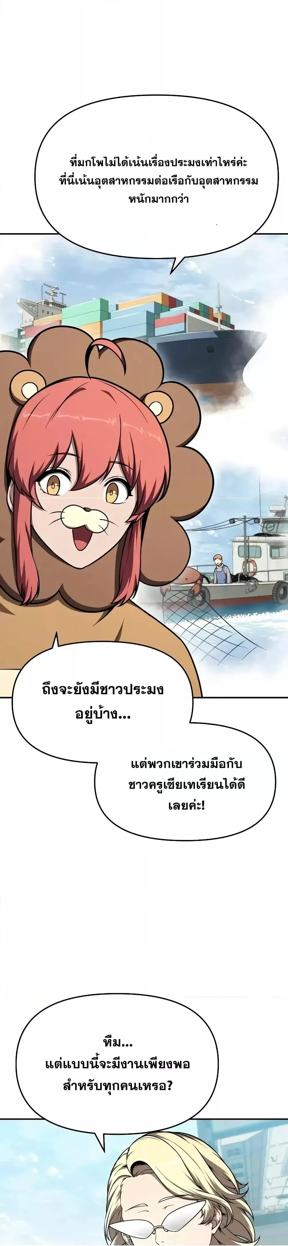 The Knight King Who Returned with a God ตอนที่ 108 37