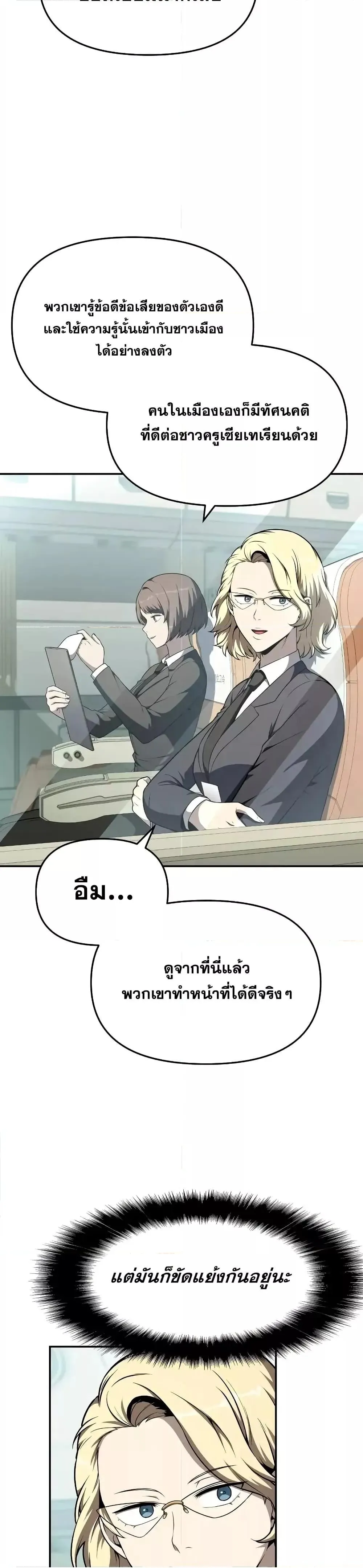 The Knight King Who Returned with a God ตอนที่ 108 44