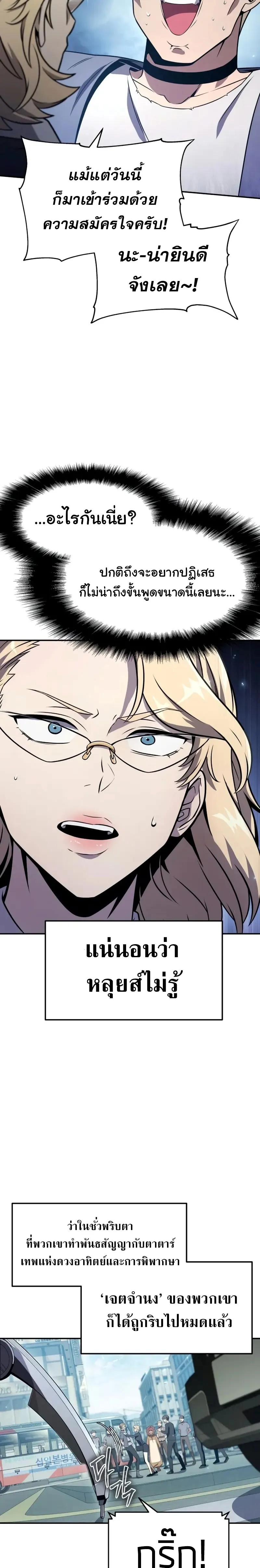 The Knight King Who Returned with a God ตอนที่ 109 4