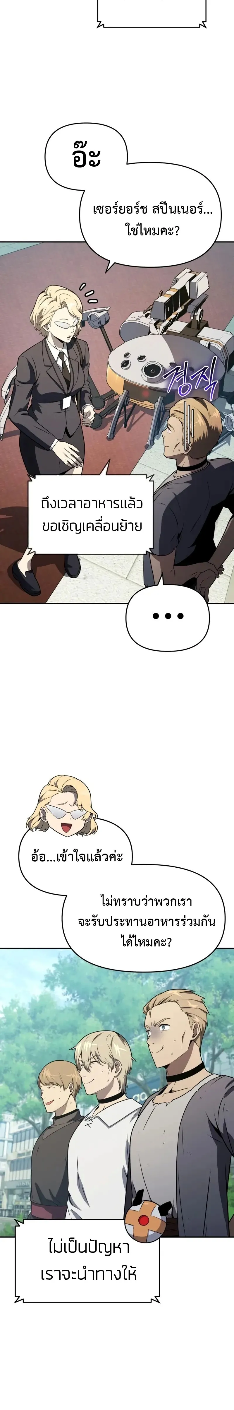 The Knight King Who Returned with a God ตอนที่ 109 5