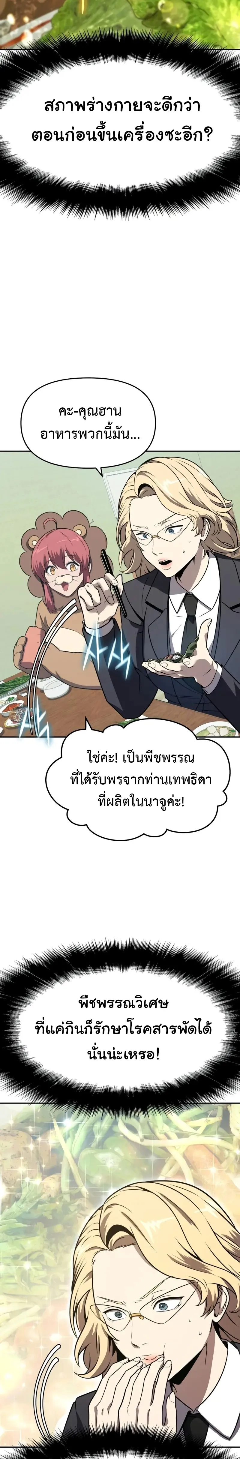 The Knight King Who Returned with a God ตอนที่ 109 10