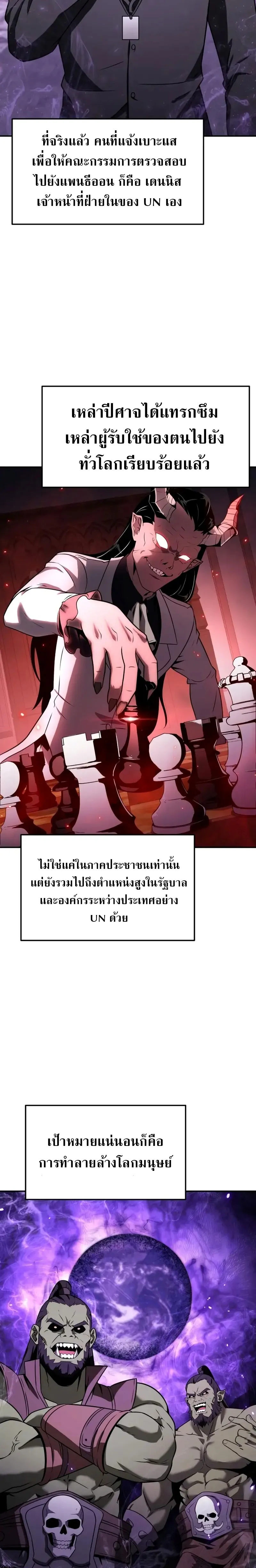The Knight King Who Returned with a God ตอนที่ 109 16