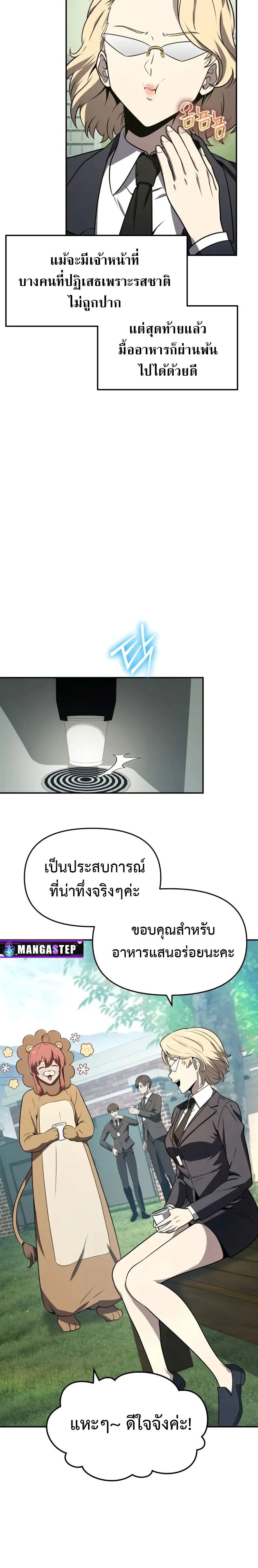 The Knight King Who Returned with a God ตอนที่ 109 12