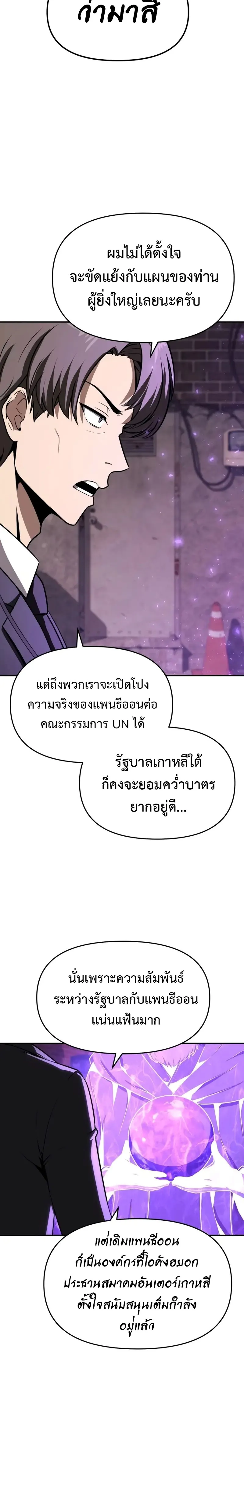 The Knight King Who Returned with a God ตอนที่ 109 18