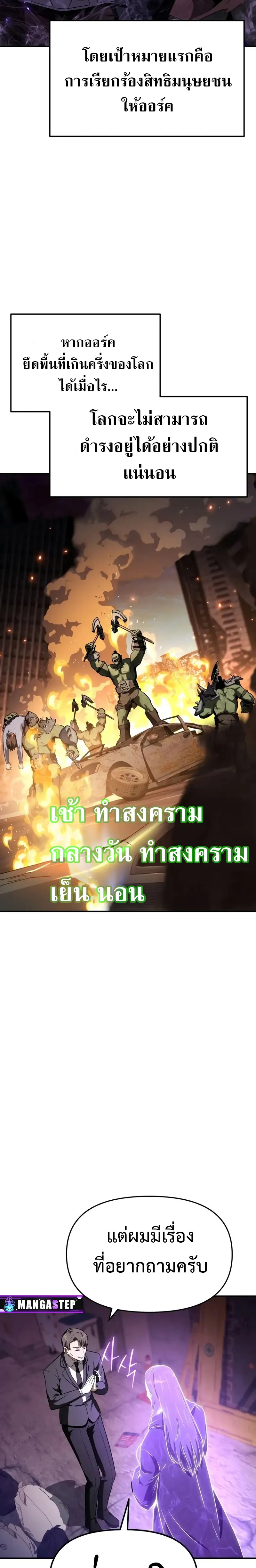 The Knight King Who Returned with a God ตอนที่ 109 17