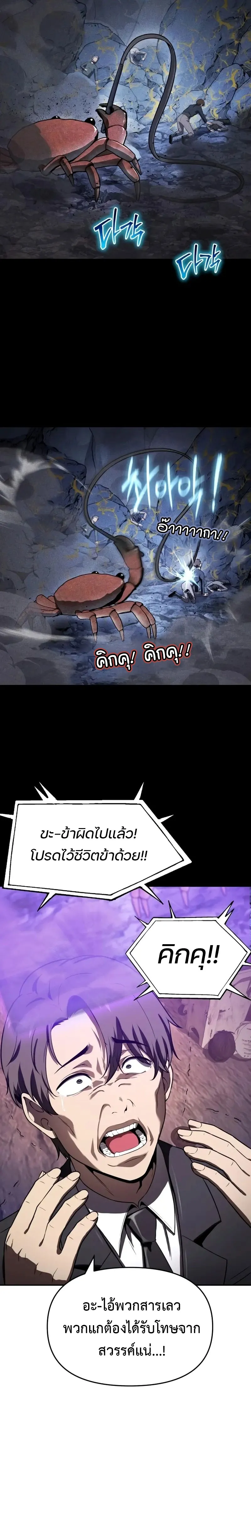 The Knight King Who Returned with a God ตอนที่ 109 23