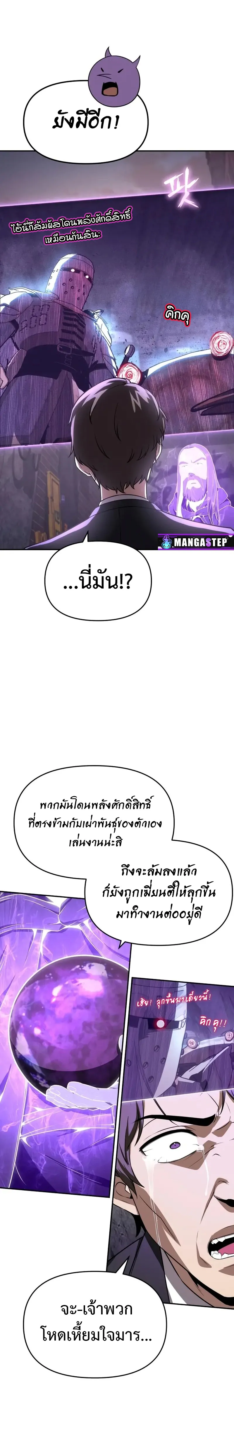 The Knight King Who Returned with a God ตอนที่ 109 24