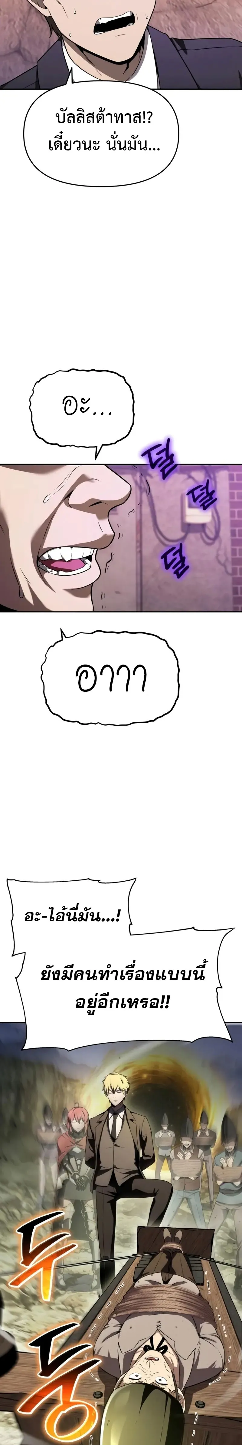 The Knight King Who Returned with a God ตอนที่ 109 26