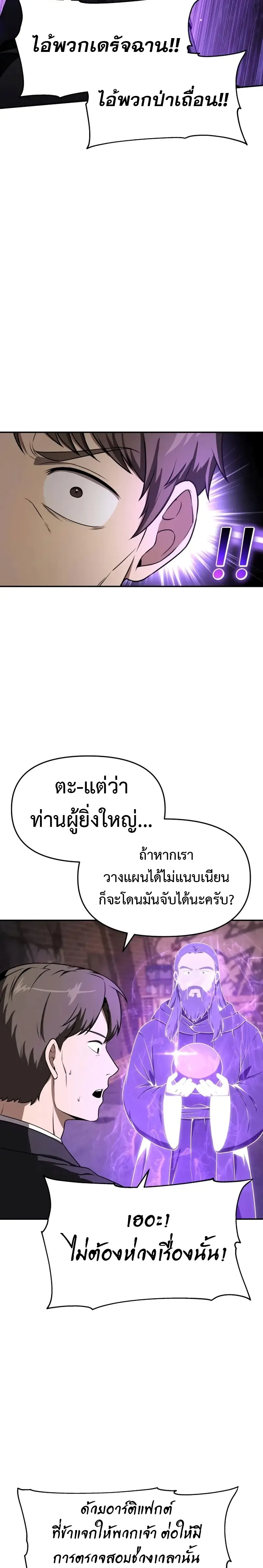 The Knight King Who Returned with a God ตอนที่ 109 29