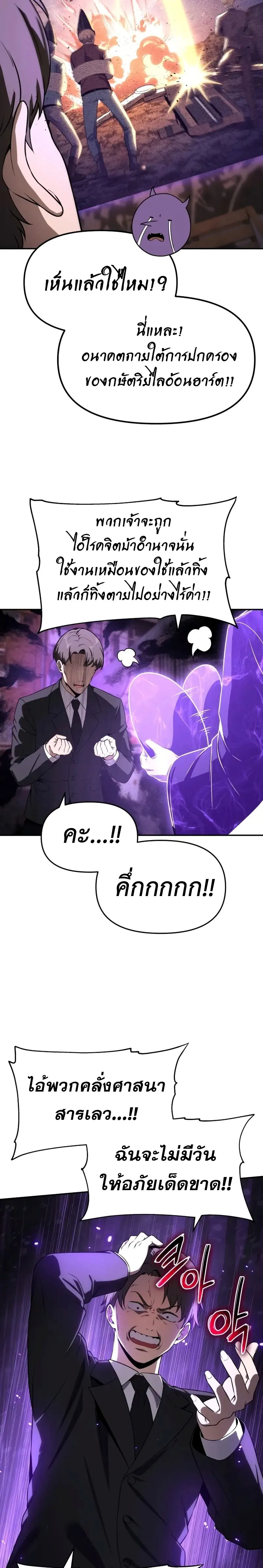 The Knight King Who Returned with a God ตอนที่ 109 28