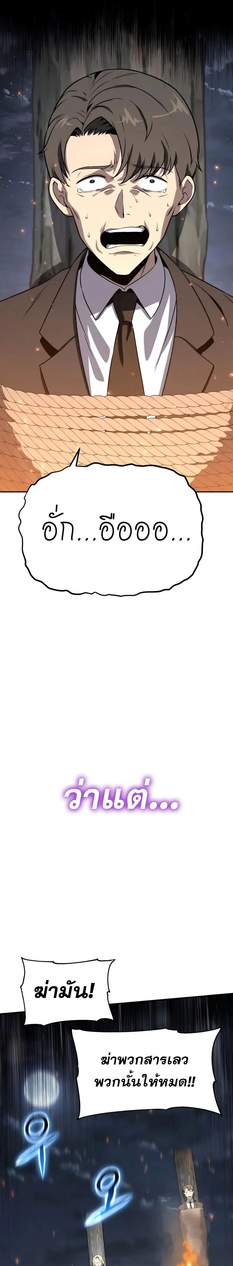 The Knight King Who Returned with a God ตอนที่ 109 31