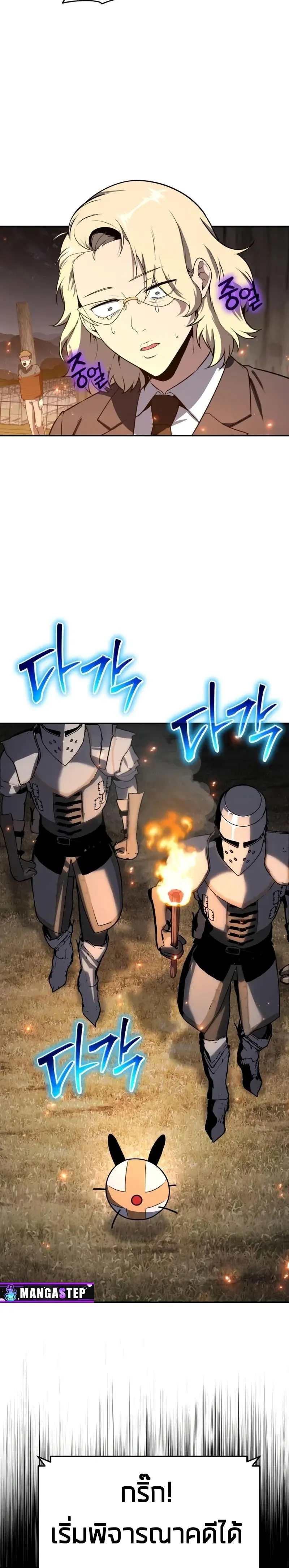 The Knight King Who Returned with a God ตอนที่ 109 33