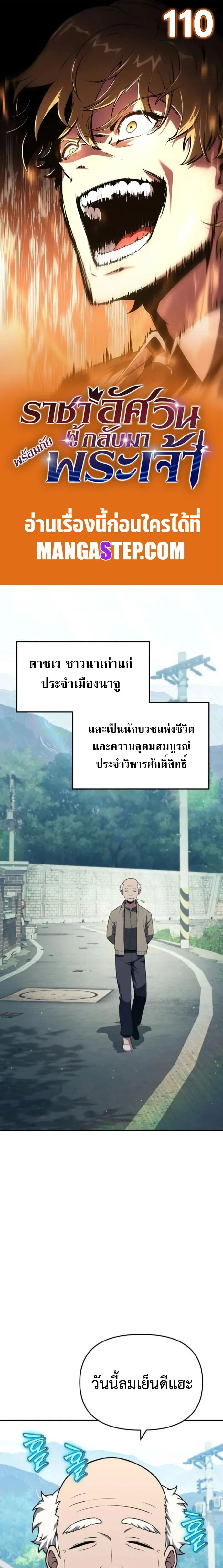 The Knight King Who Returned with a God ตอนที่ 110 1