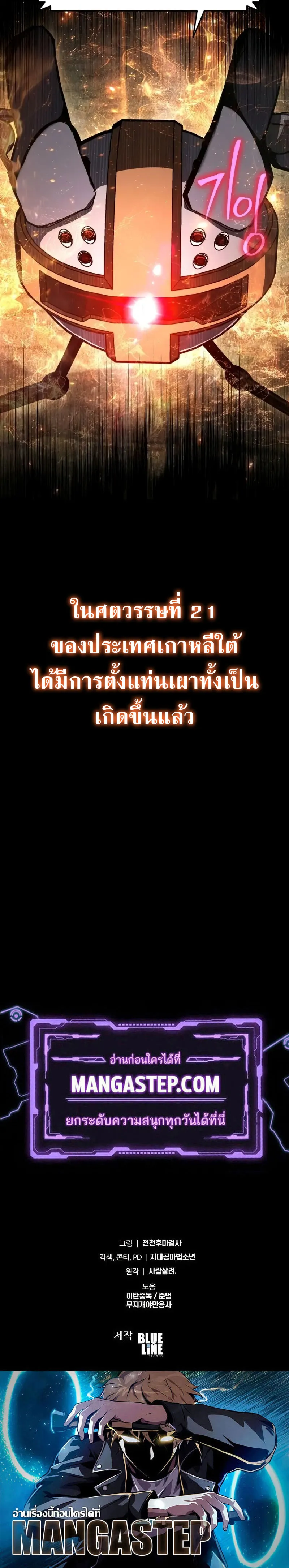 The Knight King Who Returned with a God ตอนที่ 109 34