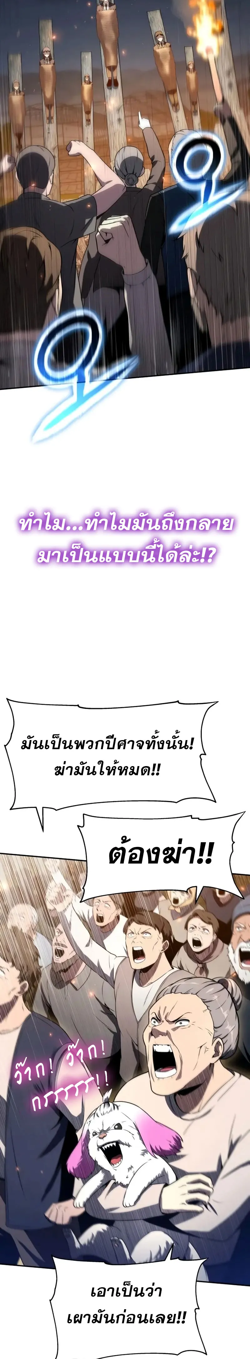 The Knight King Who Returned with a God ตอนที่ 109 32