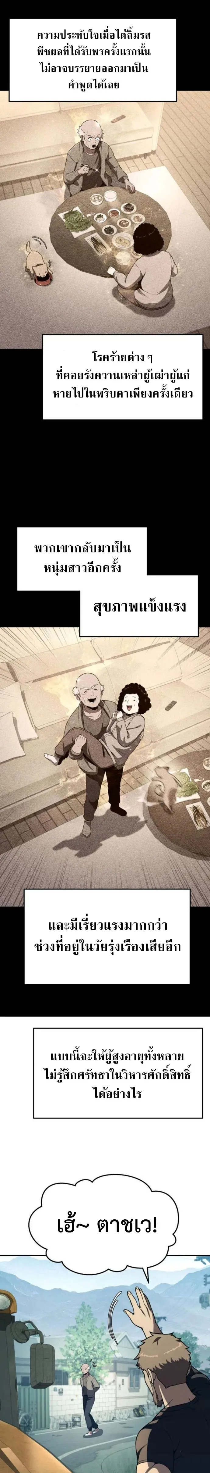 The Knight King Who Returned with a God ตอนที่ 110 4