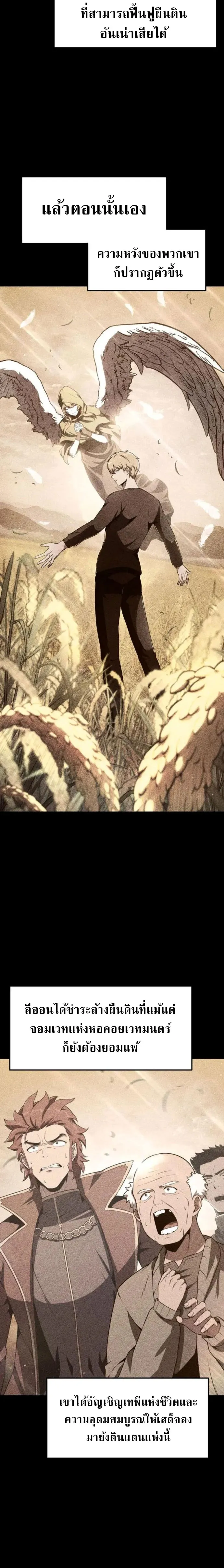The Knight King Who Returned with a God ตอนที่ 110 3