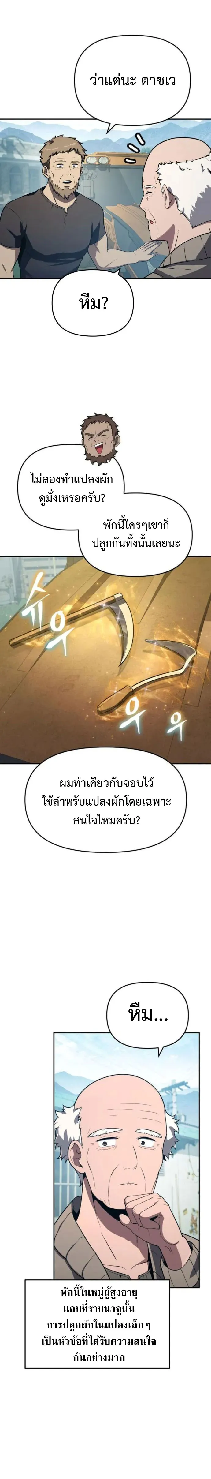 The Knight King Who Returned with a God ตอนที่ 110 6