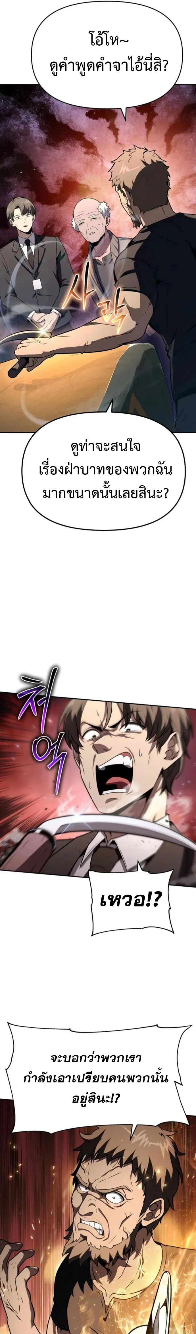 The Knight King Who Returned with a God ตอนที่ 110 13