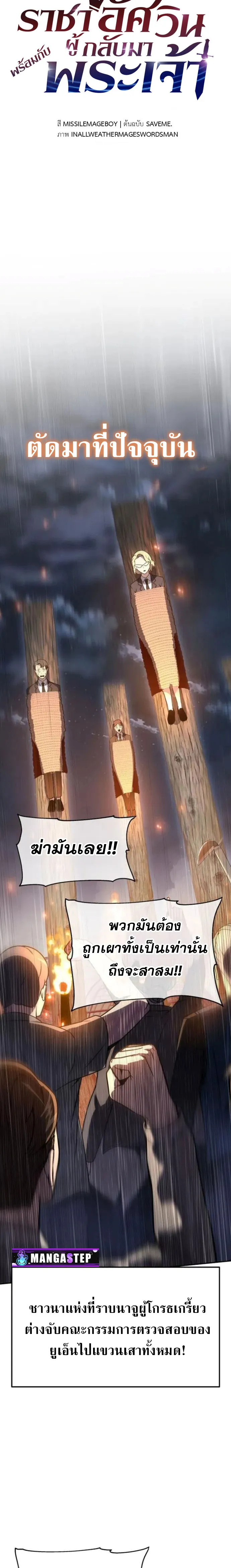 The Knight King Who Returned with a God ตอนที่ 110 17