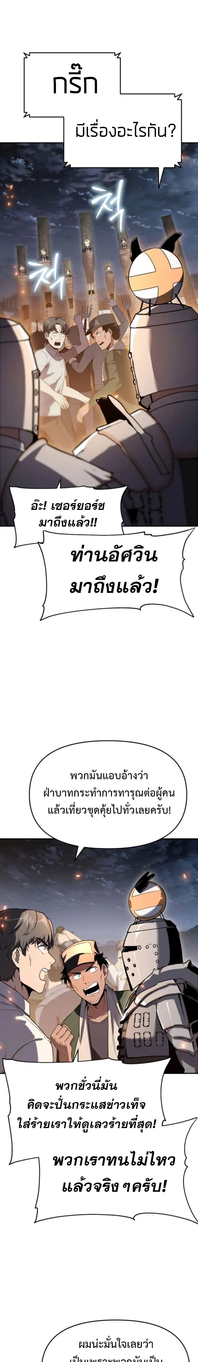 The Knight King Who Returned with a God ตอนที่ 110 19