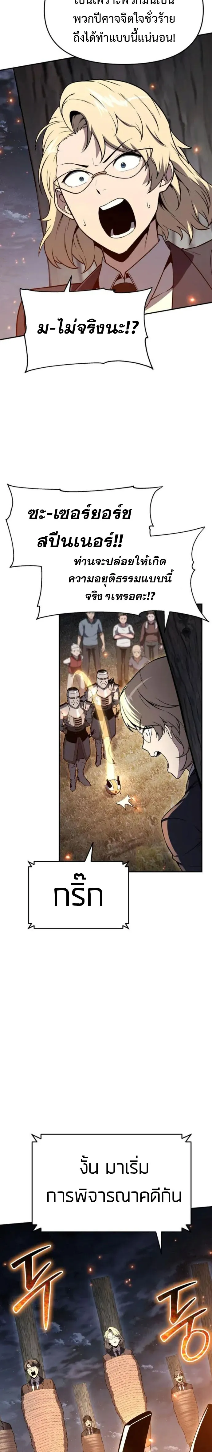 The Knight King Who Returned with a God ตอนที่ 110 20