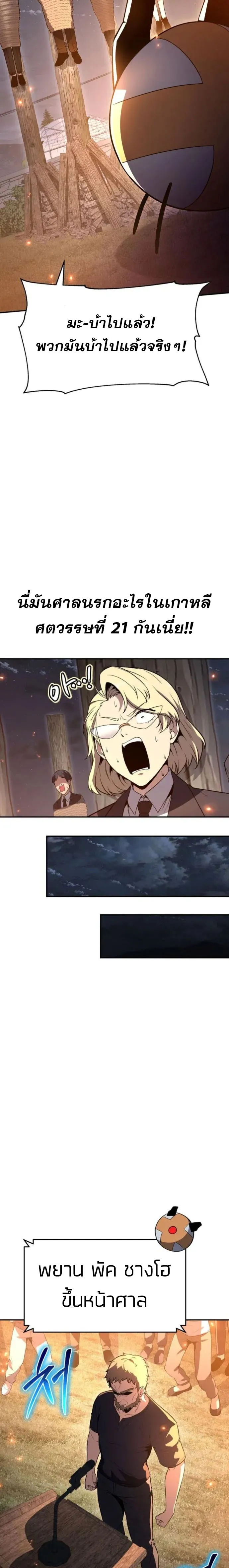 The Knight King Who Returned with a God ตอนที่ 110 21