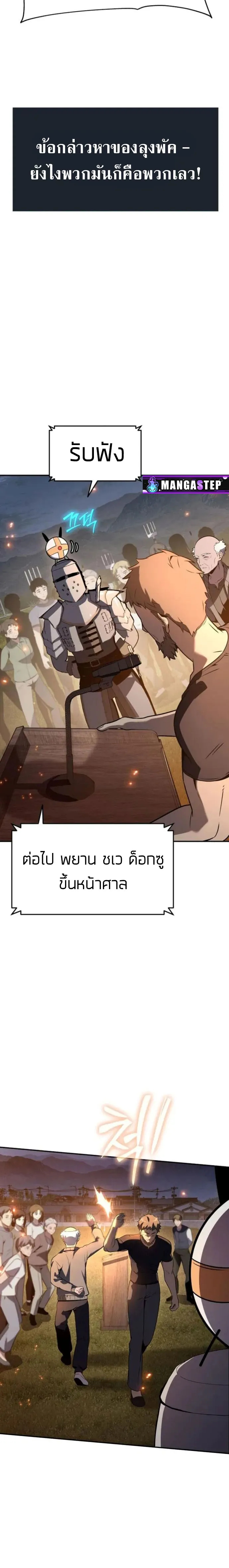 The Knight King Who Returned with a God ตอนที่ 110 24