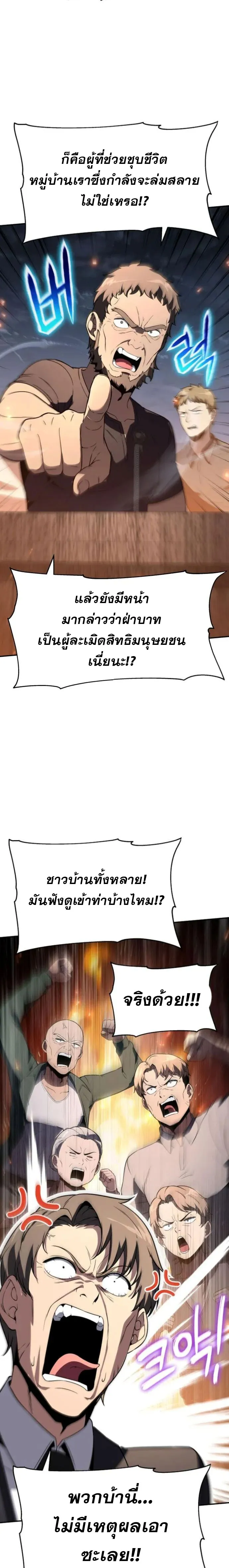 The Knight King Who Returned with a God ตอนที่ 110 23