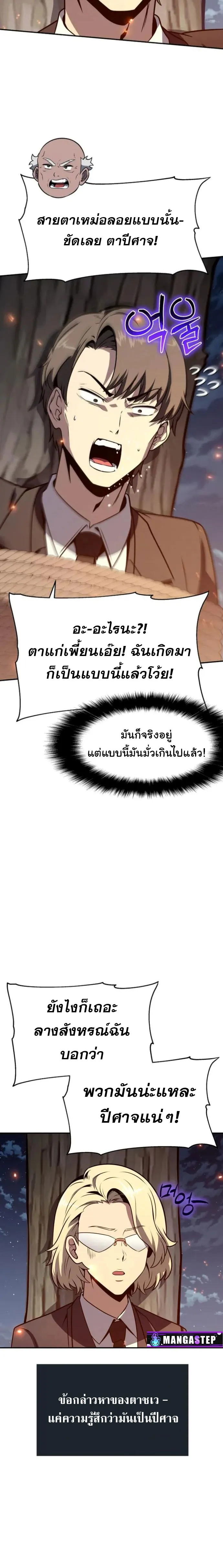 The Knight King Who Returned with a God ตอนที่ 110 28