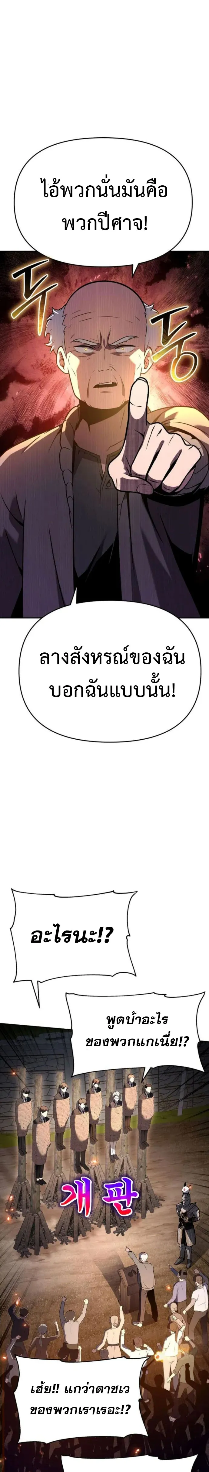 The Knight King Who Returned with a God ตอนที่ 110 26