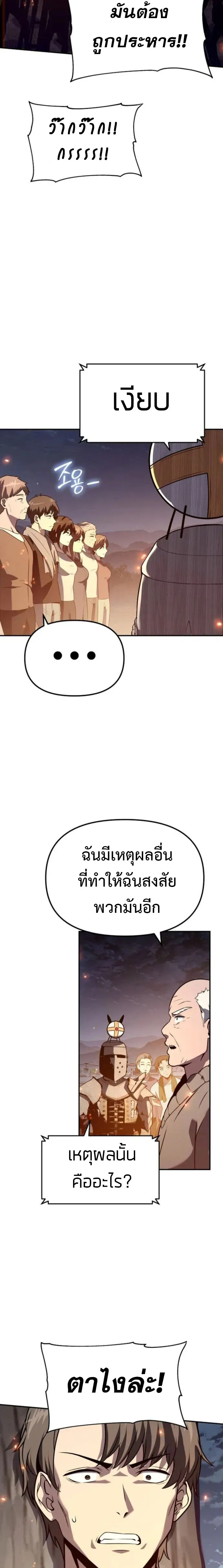 The Knight King Who Returned with a God ตอนที่ 110 27