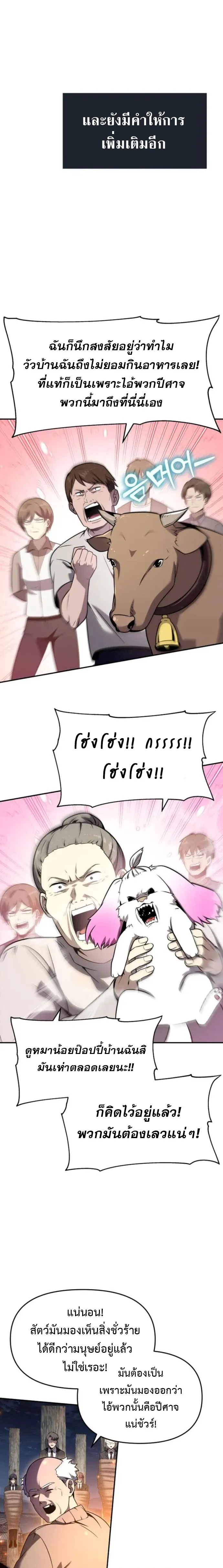 The Knight King Who Returned with a God ตอนที่ 110 29