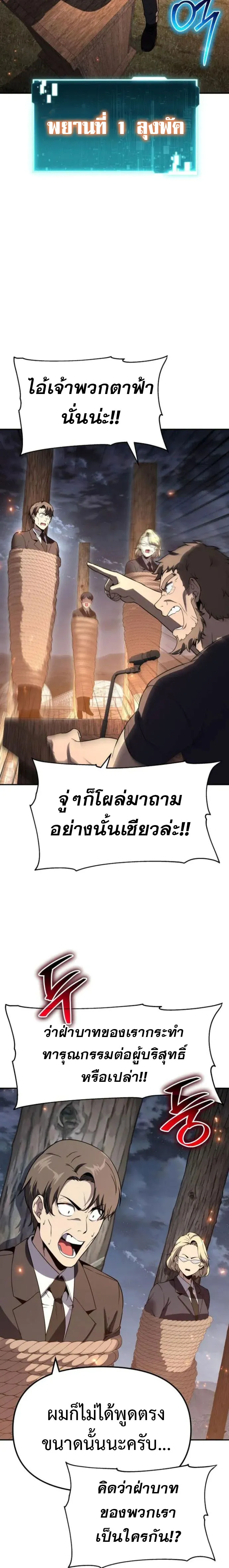 The Knight King Who Returned with a God ตอนที่ 110 22