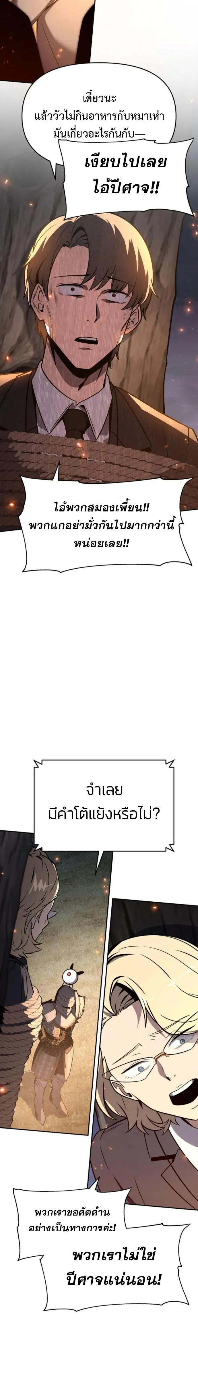 The Knight King Who Returned with a God ตอนที่ 110 30