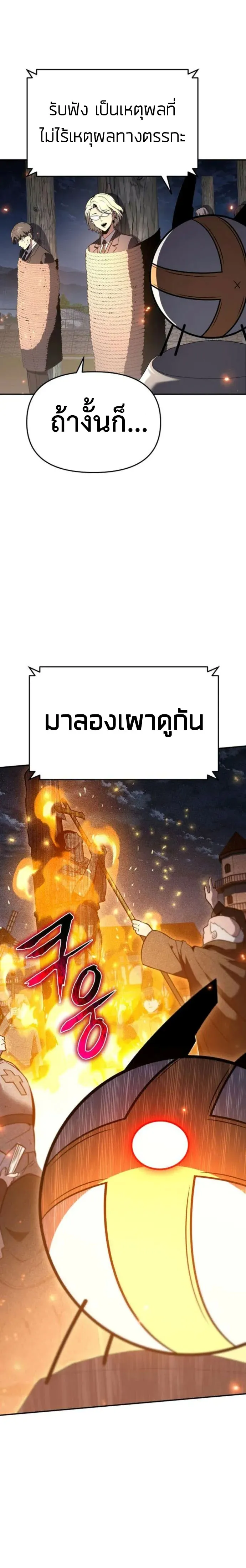 The Knight King Who Returned with a God ตอนที่ 110 31