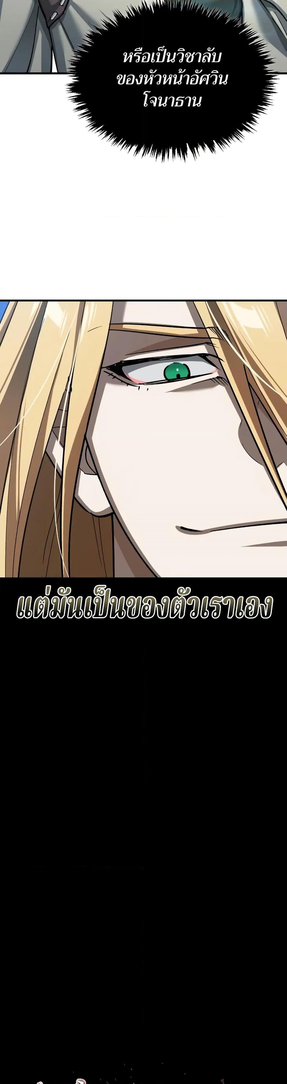 The Heavenly Demon Can’t Live a Normal Life ตอนที่ 150 22