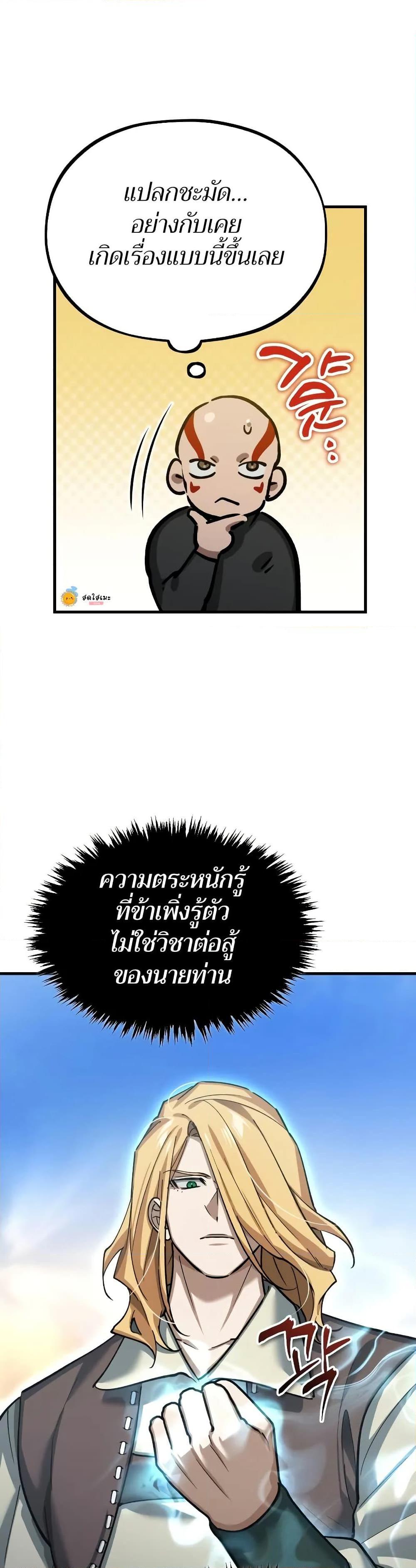 The Heavenly Demon Can’t Live a Normal Life ตอนที่ 150 21