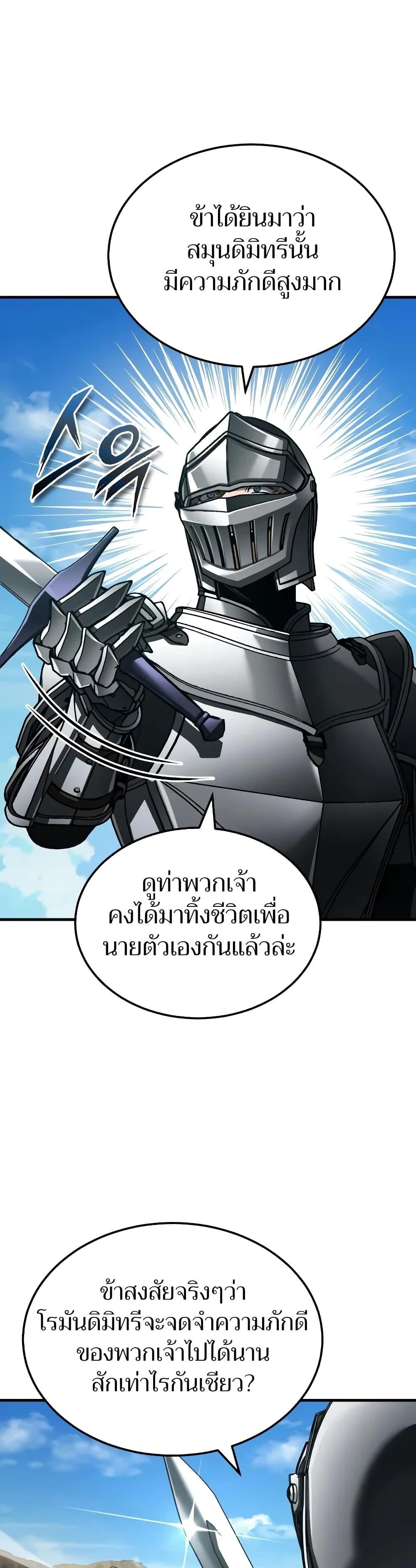 The Heavenly Demon Can’t Live a Normal Life ตอนที่ 150 43