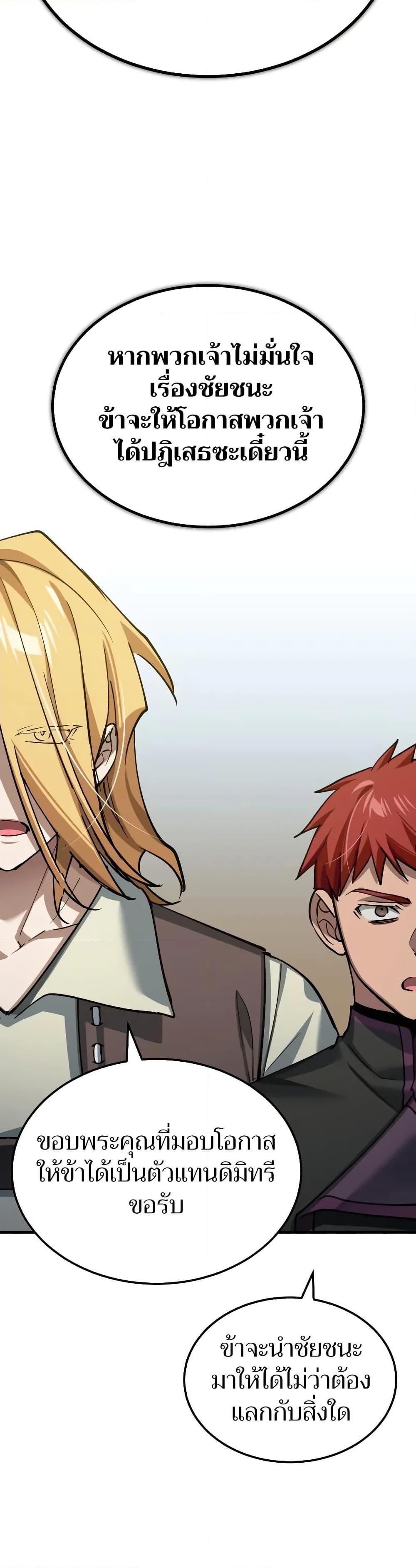 The Heavenly Demon Can’t Live a Normal Life ตอนที่ 150 40