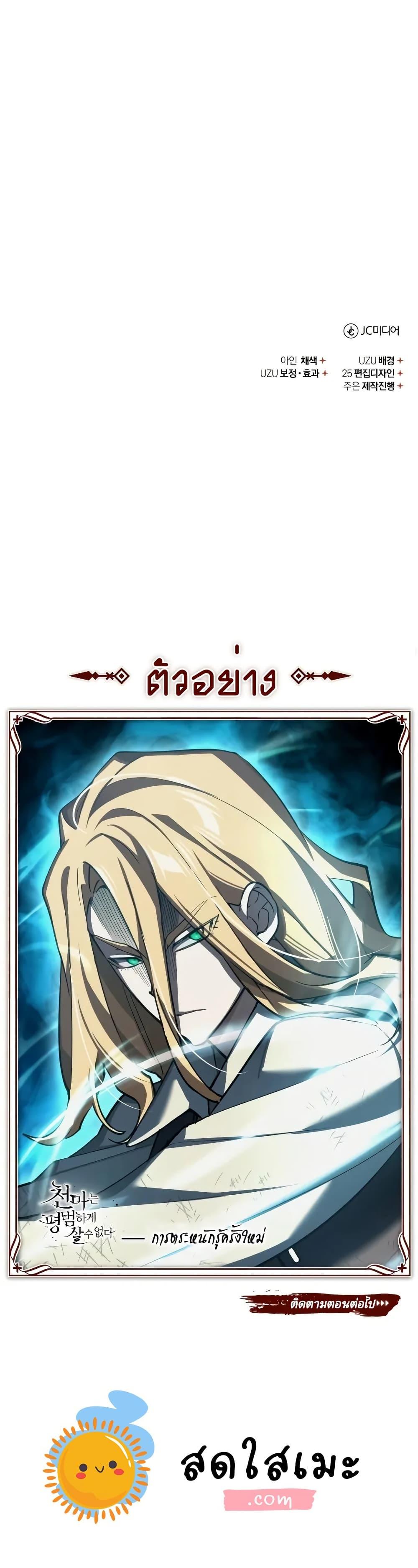 The Heavenly Demon Can’t Live a Normal Life ตอนที่ 150 50