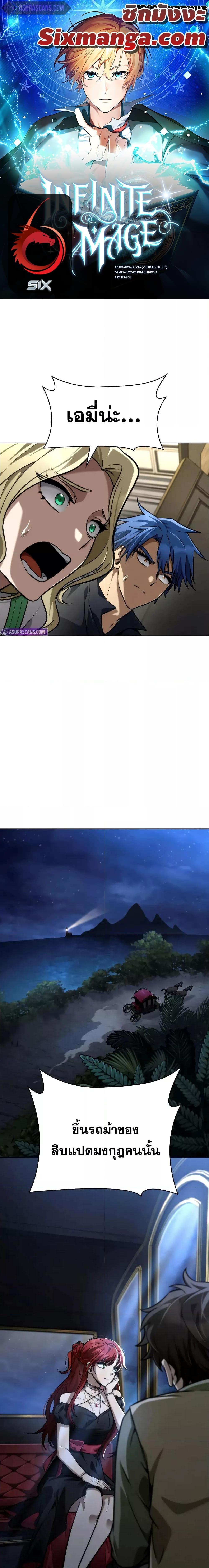 Infinite Mage ตอนที่ 114 1
