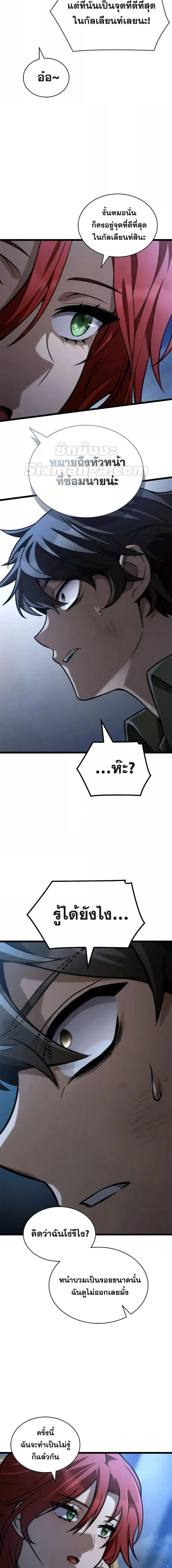 Infinite Mage ตอนที่ 114 9