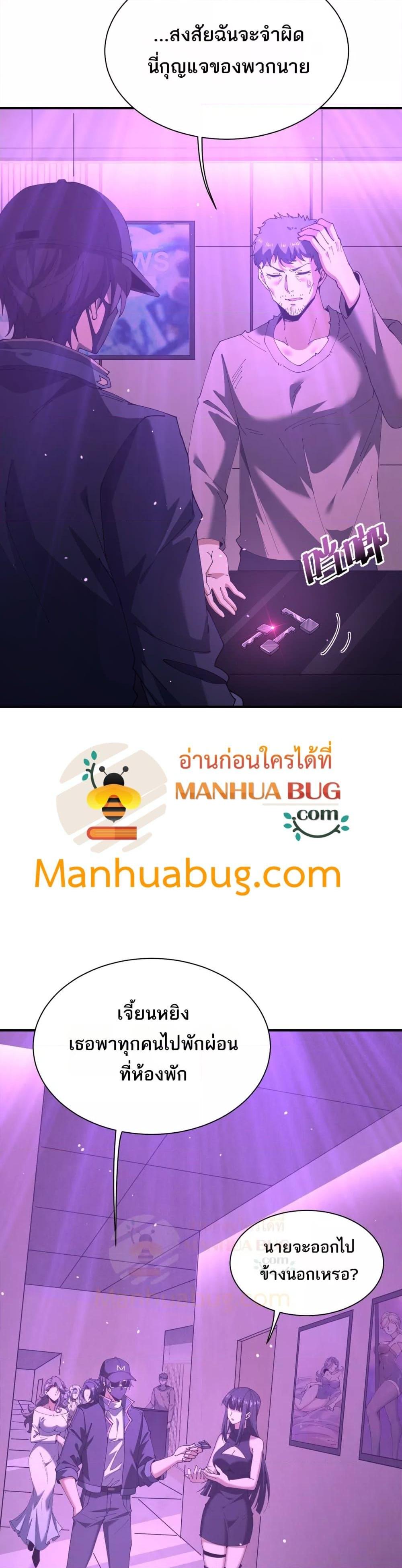I am Drako Majstor ตอนที่ 112 2